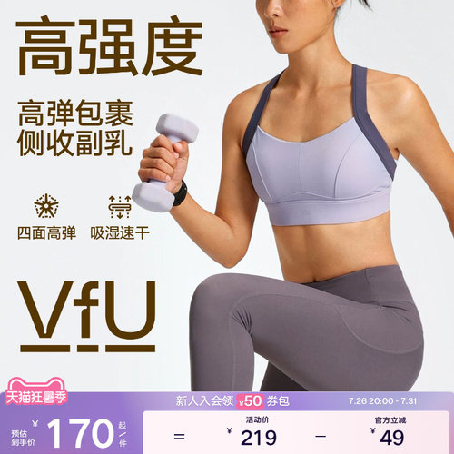 VfU运动内衣收副乳女高强度一体式防震强包裹跑步瑜伽健身背心 - 封面