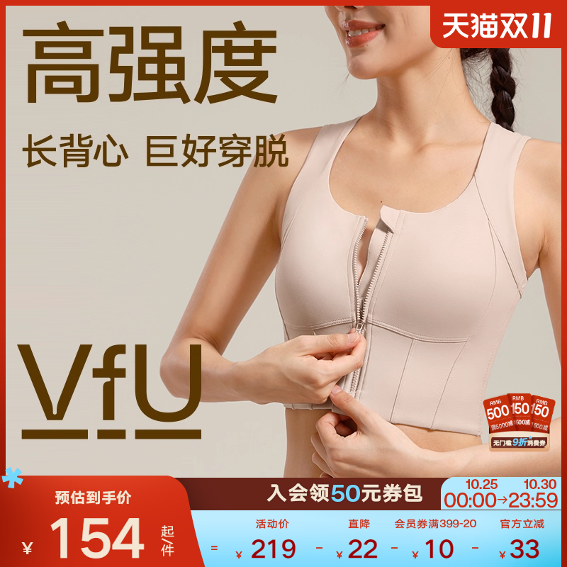 VfU收副乳前拉链运动文胸