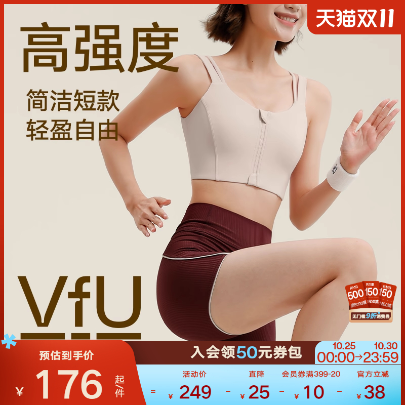 VfU高强度运动内衣前拉链聚拢防震强包裹背心专业训练健身文胸