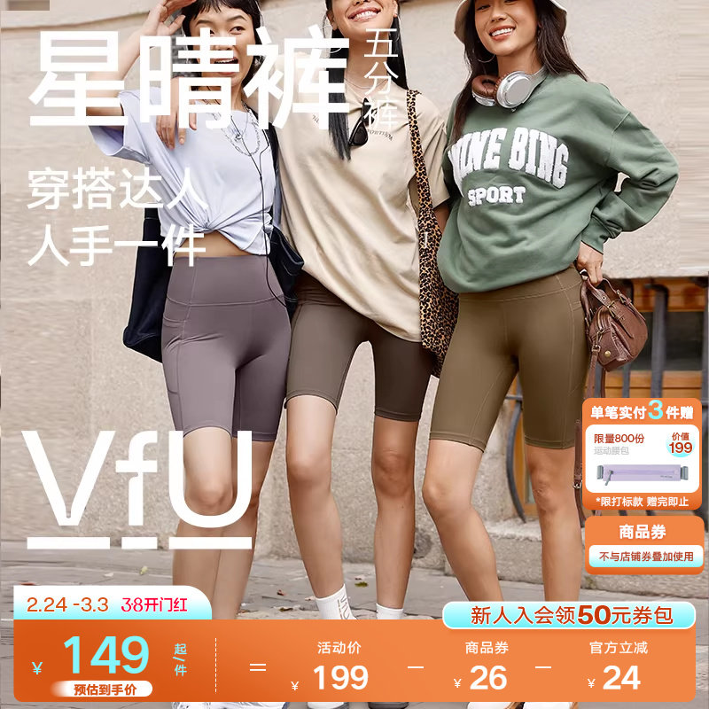 VfU星晴裤五分裤女款紧身运动健身短裤子骑行裤瑜伽鲨鱼裤春夏季