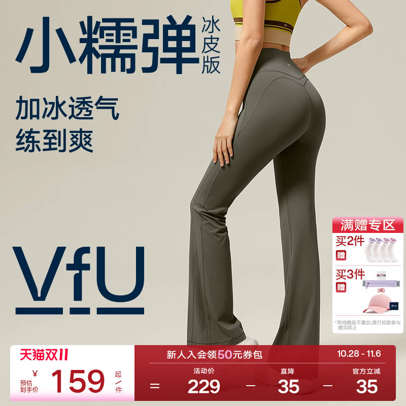 VfU凉感喇叭裤垂坠感休闲裤女高腰运动瑜伽长裤子春夏季黑色灰色