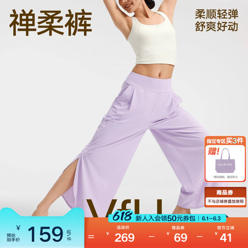 【618预售】VfU禅柔裤柔顺宽松阔腿裤禅意瑜伽裤凉感速干运动裤