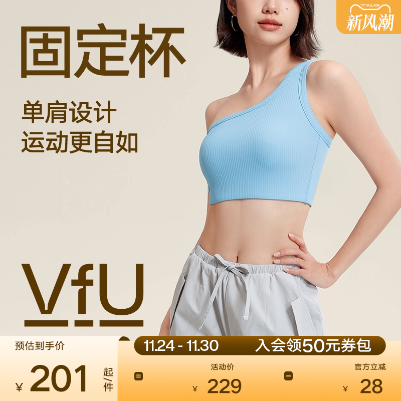 VfU斜挎单肩运动内衣中强度美背外穿背心透气瑜伽普拉提健身文胸