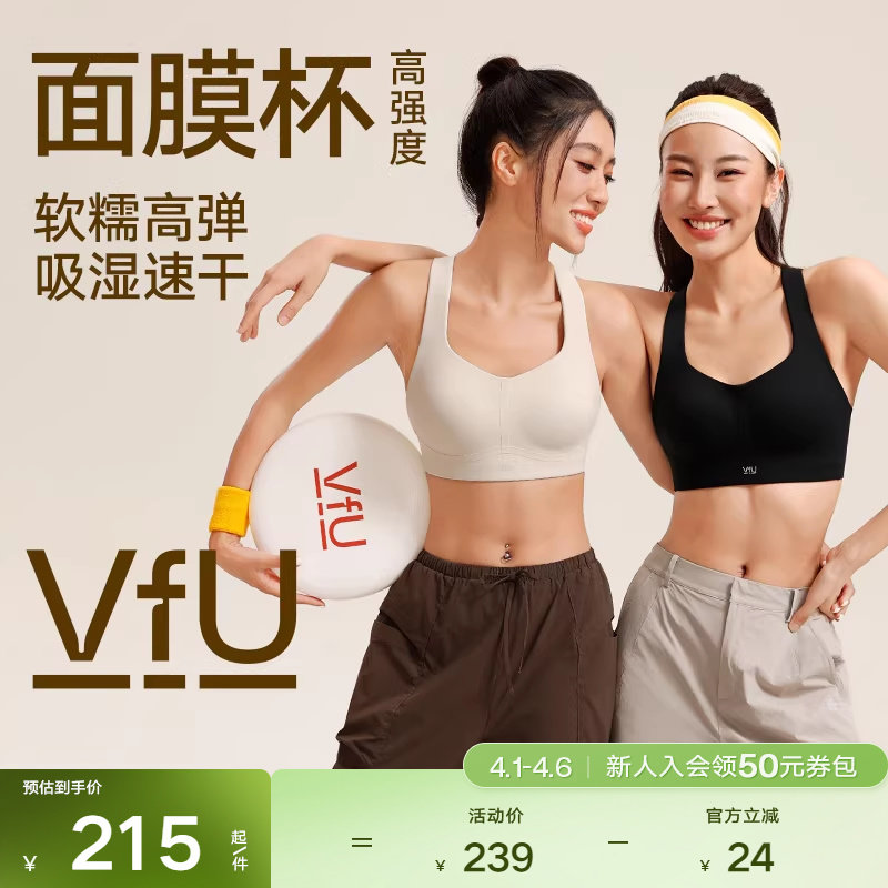 VfU面膜杯高强度运动内衣美背贴合速干背心聚拢跑步健身文胸合集