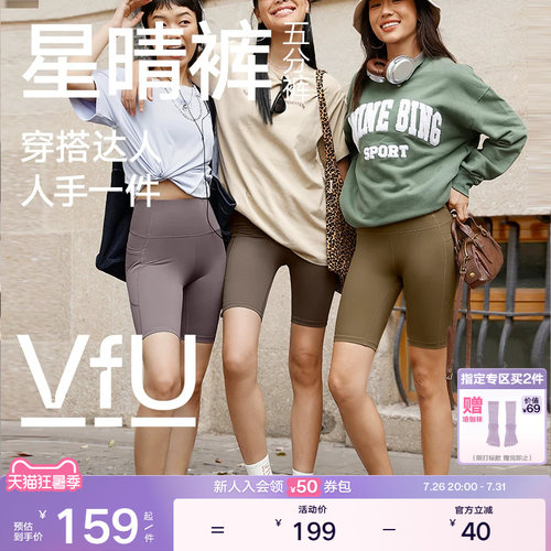 VfU星晴五分裤女款紧身运动短裤