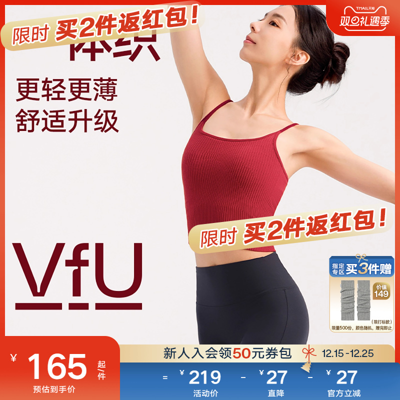 VfU一体织运动内衣无缝肌理感莫代尔吊带背心外穿瑜伽普拉提文胸