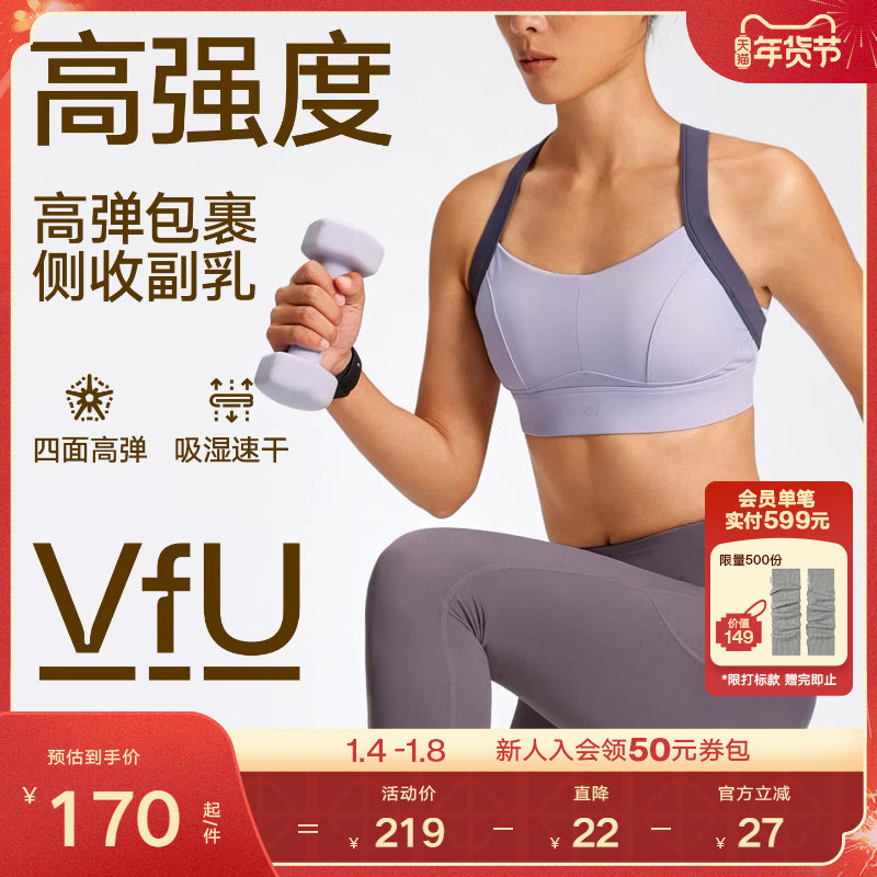 VfU运动内衣收副乳女高强度一体式防震强包裹跑步瑜伽健身背心