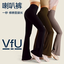 VfU喇叭裤瑜伽裤女微喇高腰休闲长裤子紧身健身裤春夏季显瘦跳舞