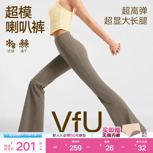 VfU新裸感喇叭裤提臀舞蹈裤薄夏
