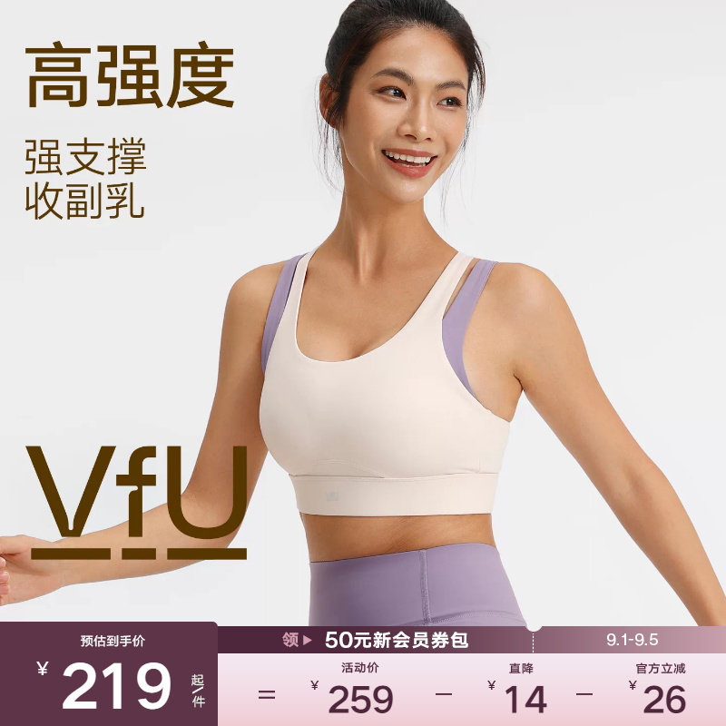 VfU高强度运动内衣女防震防下垂强包裹跑步背心透气健身撸铁文胸图片
