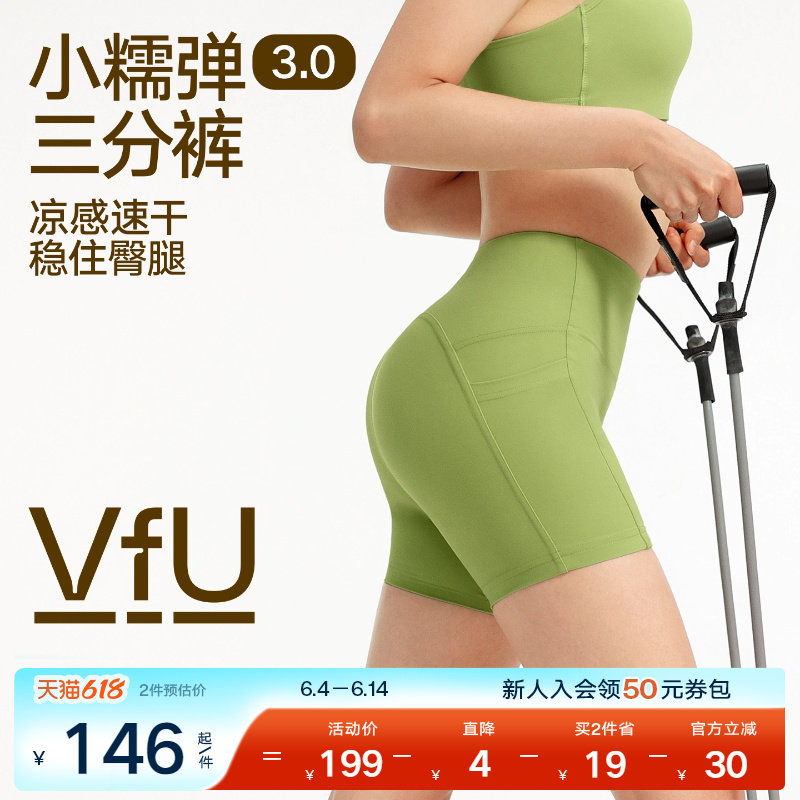 VfU小糯弹凉感速干三分瑜伽短裤女新款无T线运动健身跑步训练服夏