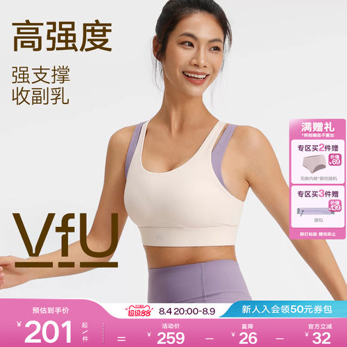 VfU高强度运动内衣女防震防下垂强包裹跑步背心透气健身撸铁文胸