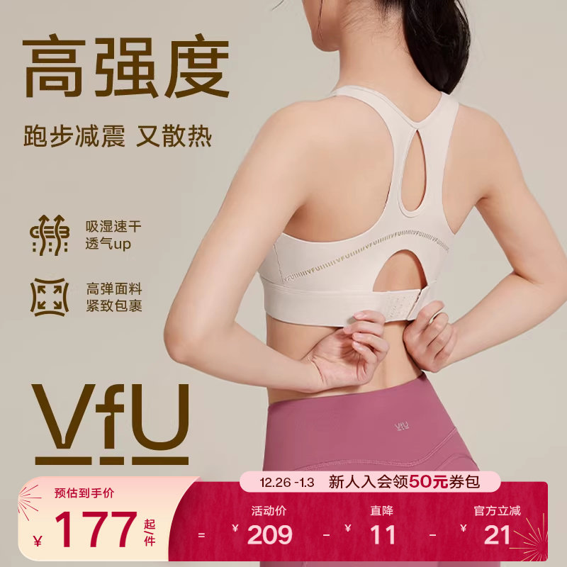VfU高强度运动内衣跑步文胸健身训练背心女防震美背运动文胸集合