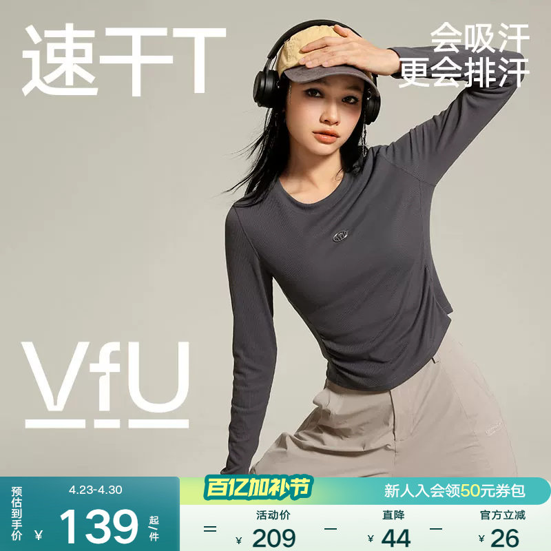 VfU 运动上衣女防晒速干瑜伽健身服轻户外跑步普拉提长袖t恤秋冬