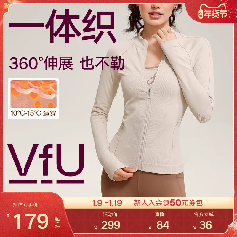 VfU无缝一体织运动上衣外套瑜伽服普拉提训练户外跑健身服女秋冬