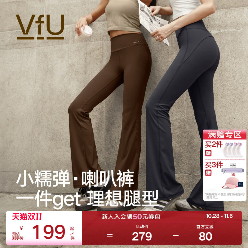 VfU小糯弹喇叭裤瑜伽裤女外穿速干微喇高腰提臀健身裤显瘦休闲裤