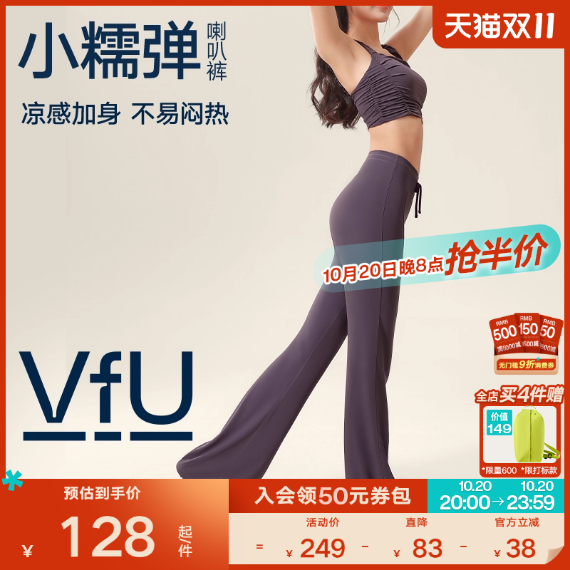 VfU凉感喇叭裤垂坠感运动瑜伽裤