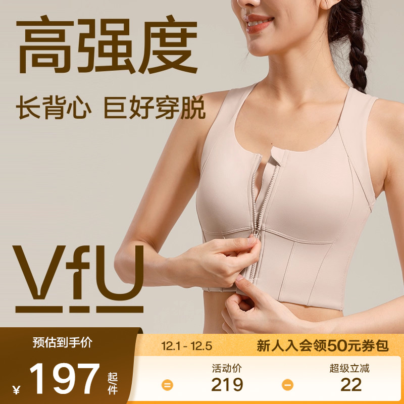 VfU收副乳前拉链运动文胸