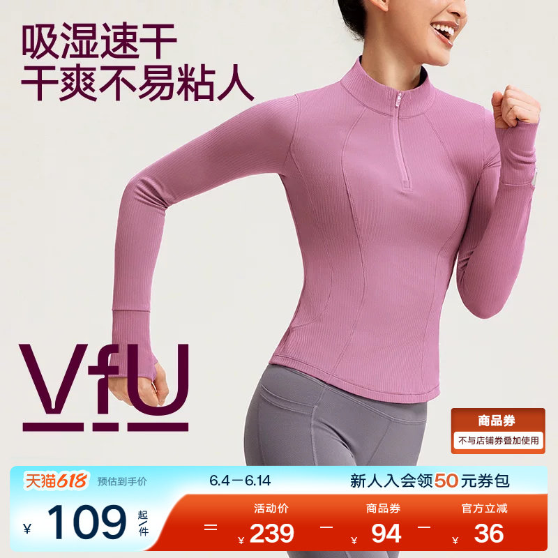 VfU 跑步长袖上衣女半拉链速干瑜伽服健身运动普拉提紧身显瘦秋冬