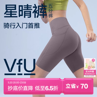VfU骑行裤女高腰运动健身马拉松