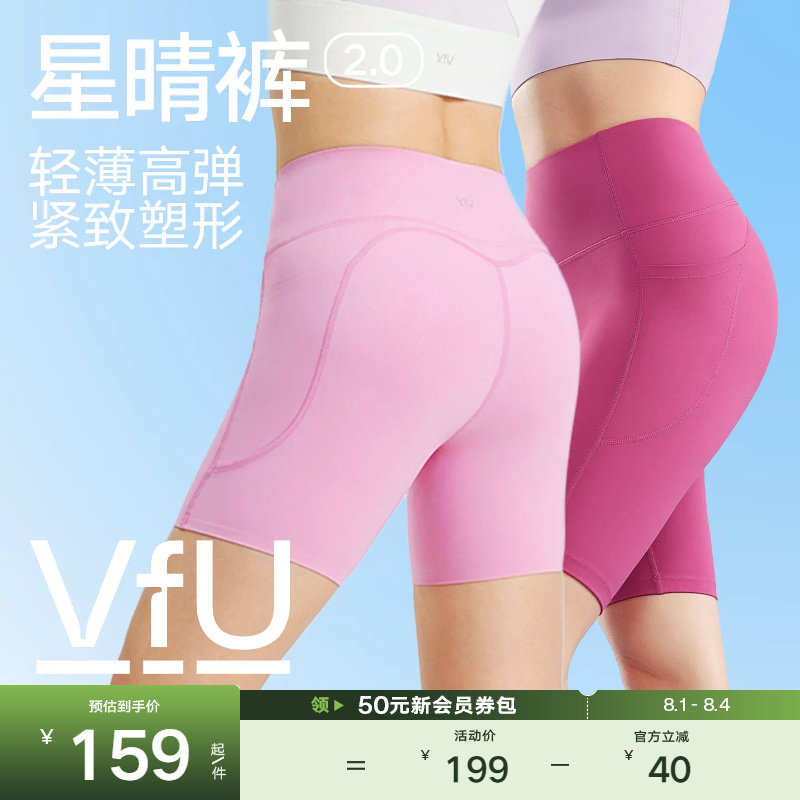 VfU星晴五分瑜伽裤女薄款提臀骑行裤健身服跑步速干运动短裤外穿