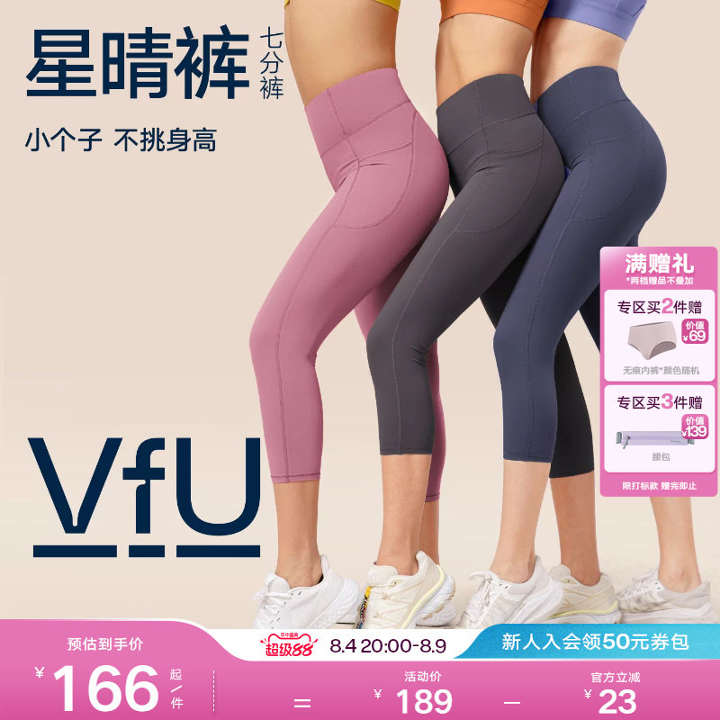 VfU星晴裤 薄款速干健身裤七分女紧身运动外穿跑步高腰提臀瑜伽服