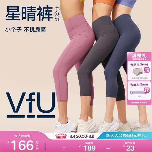 VfU七分瑜伽裤小个子提臀健身
