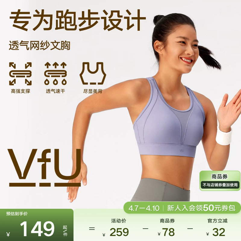VfU高强度搭扣文胸透气网纱美背运动背心高弹防震跑步健身文胸