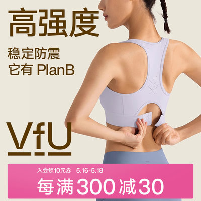 VfU高强度运动内衣跑步防震文胸