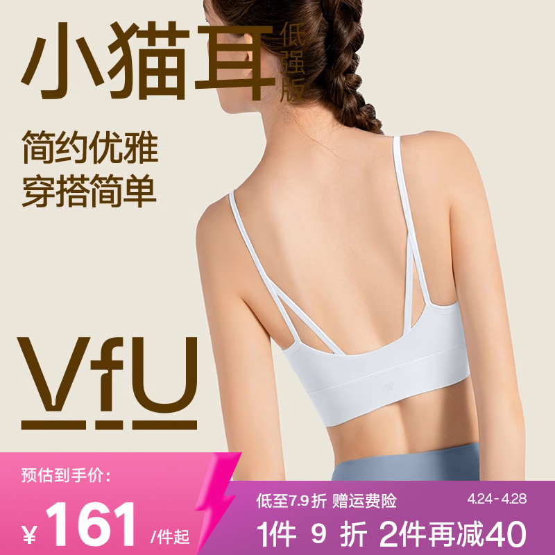 【新色】VfU小猫耳美背运动内衣女防震瑜伽细带文胸健身吊带集合