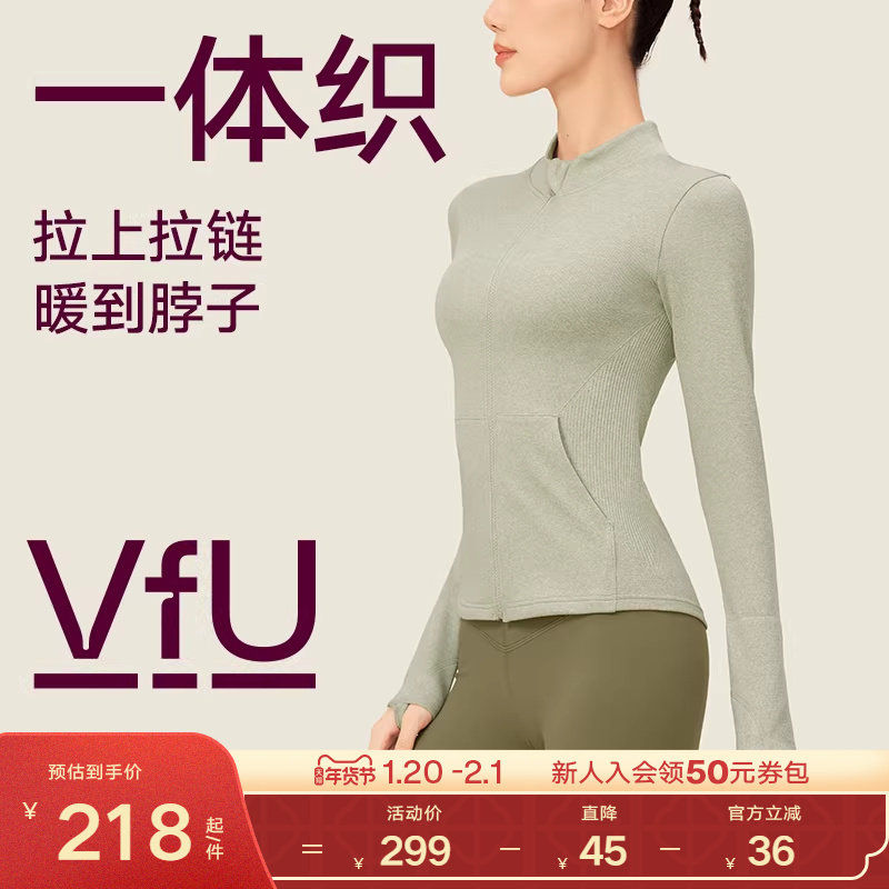 VfU一体织瑜伽服上衣长袖运动外套跑步健身服女秋冬拉链外套集合,运动服/休闲服装,运动茄克/外套,淘宝优惠券,粉丝福利购,淘宝优惠卷