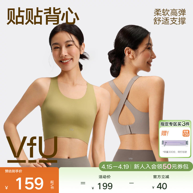 【新色】VfU运动背心舒适防震防下垂瑜伽服运动内衣普拉提文胸