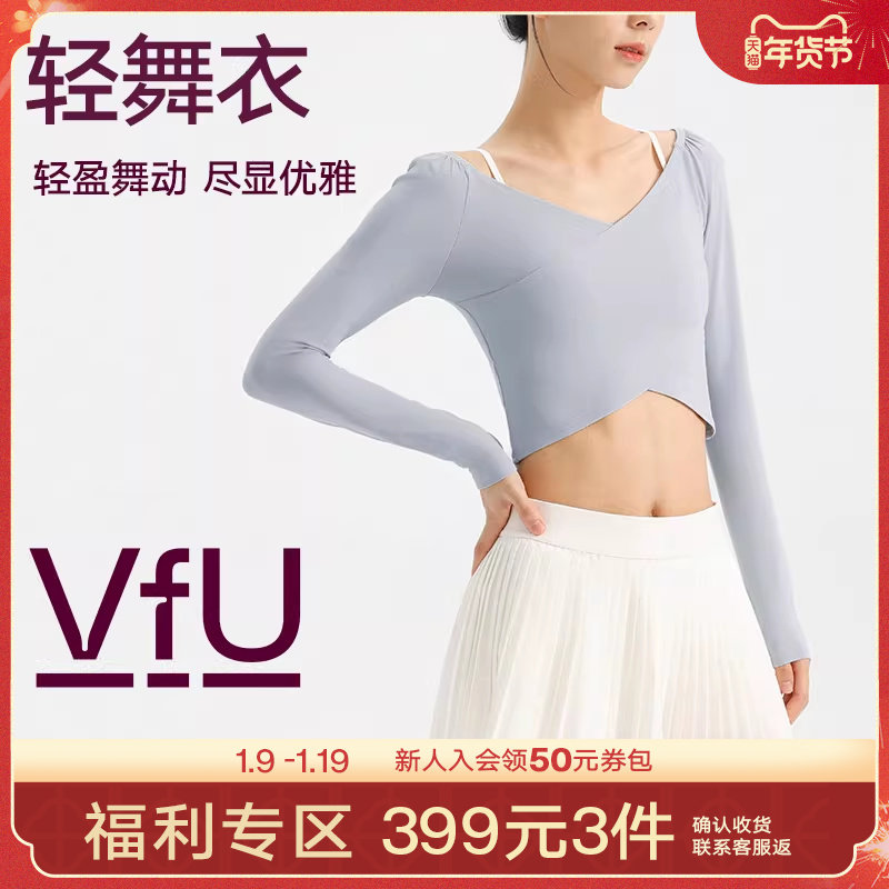 VfU 瑜伽上衣女速干长袖健身衣运动T恤芭蕾服秋冬高弹透气抗起球
