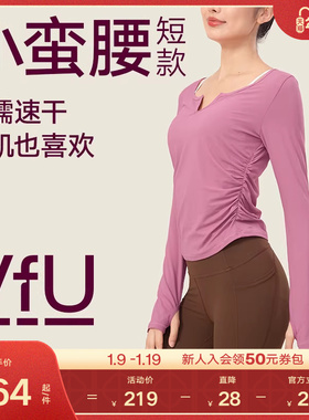 VfU小蛮腰速干瑜伽服女春秋健身服普拉提训练服运动上衣长袖罩衫