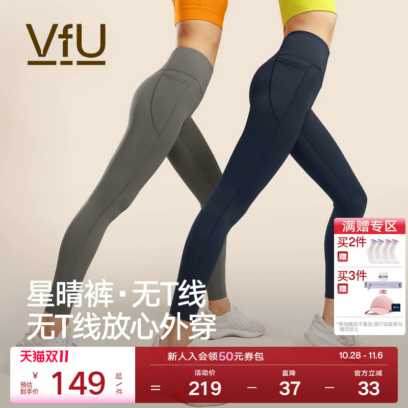 VfU无尴尬线星晴裤健身裤女高腰提臀外穿运动套装跑步瑜伽裤春夏