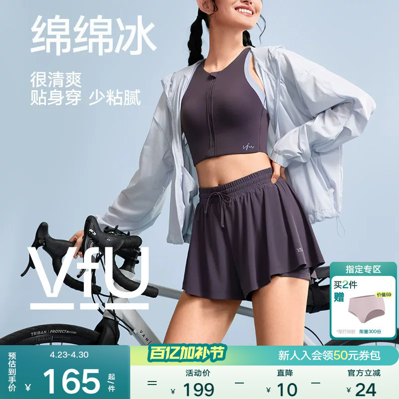 VfU速干凉感假两件短裤女春夏防走光运动跑步网球羽毛球健身裙裤