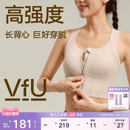 VfU收副乳前拉链运动文胸