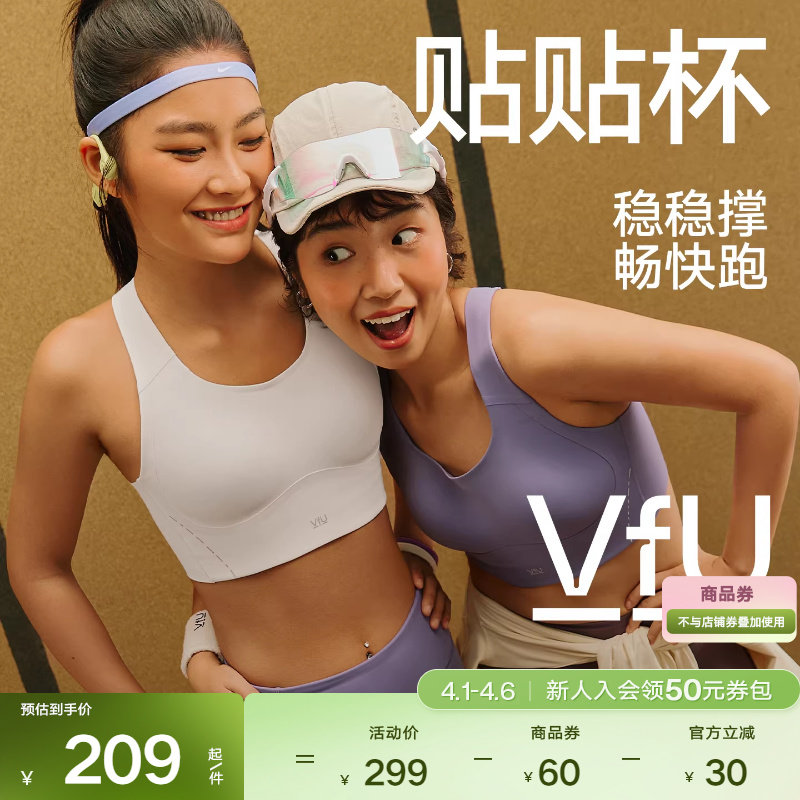 VfU贴贴杯运动内衣高强度防震一体式速干背心强支撑跑步健身文胸