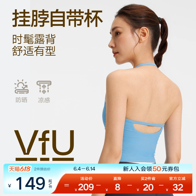 VfU中强度运动背心露背U领挂脖健身运动文胸带胸垫内衣瑜伽背心