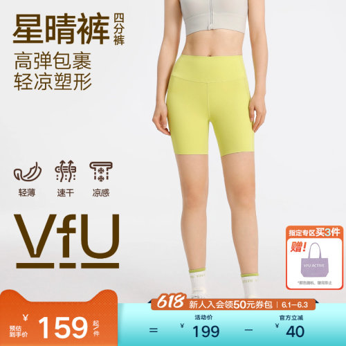 VfU凉感4分星晴裤运动短裤瑜伽裤