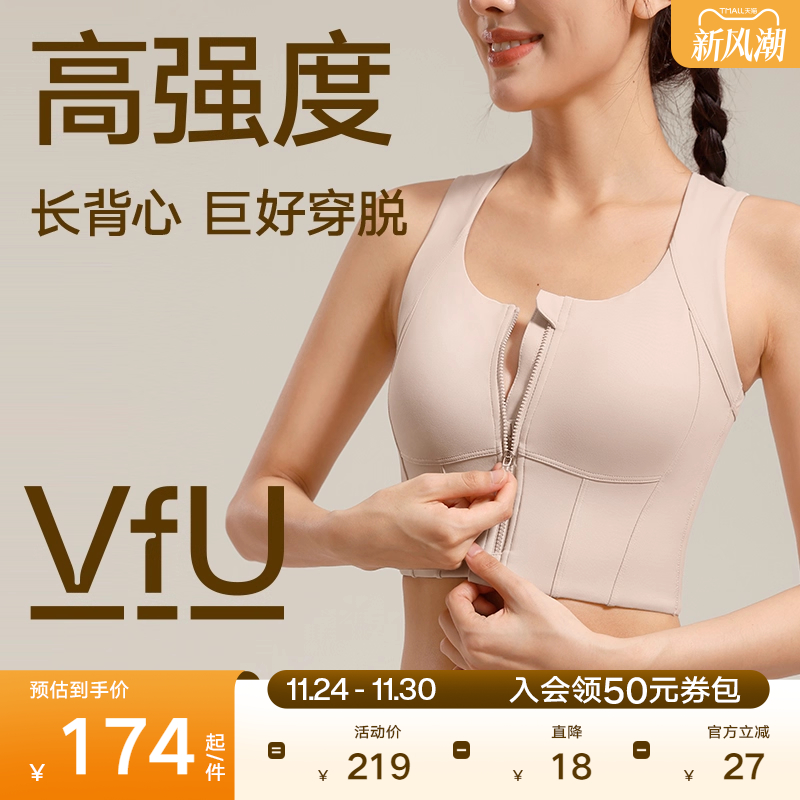 VfU收副乳前拉链运动文胸