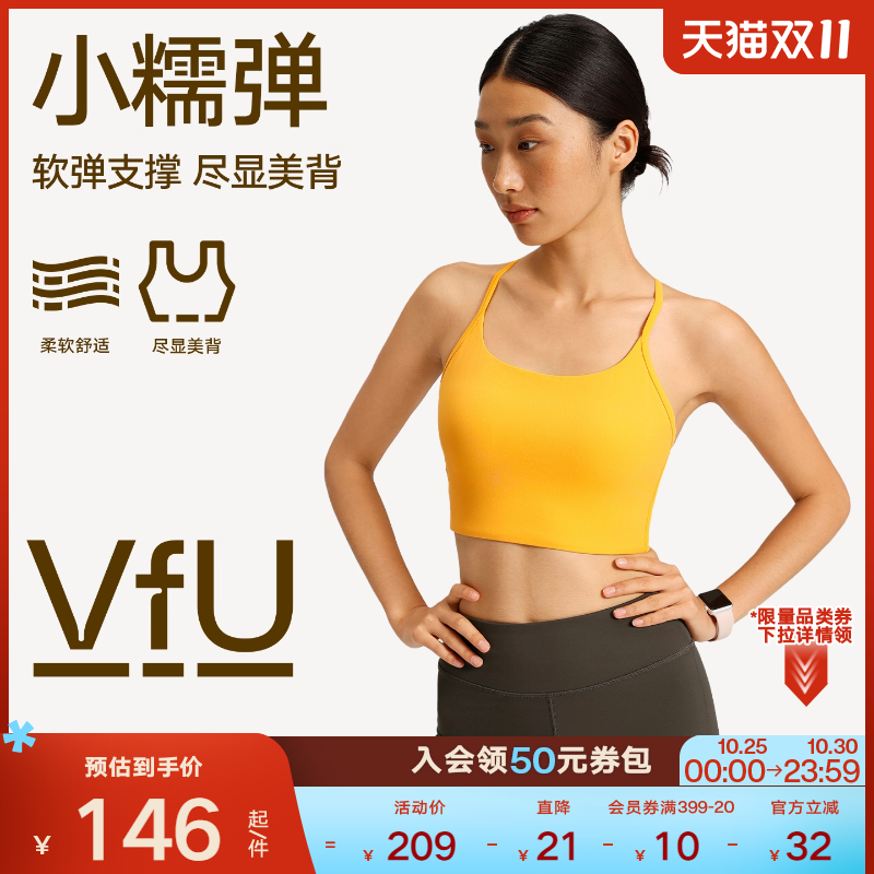 VfU小糯弹运动内衣软糯高弹吸湿速干美背背心健身瑜伽普拉提文胸