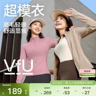 VfU超模衣运动上衣2024秋冬新款 外套女瑜伽普拉提运动健身服套装