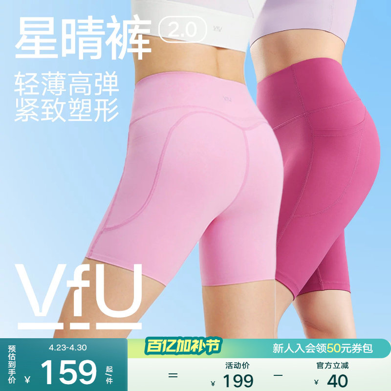 VfU星晴五分瑜伽裤女薄款提臀骑行裤健身服跑步速干运动短裤外穿