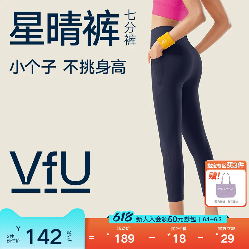 VfU星晴裤 薄款速干健身裤七分女紧身运动外穿跑步高腰提臀瑜伽服