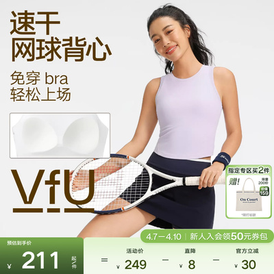 VfU网球背心带胸垫运动内衣女春夏速干遮副乳瑜伽服健身羽毛球服
