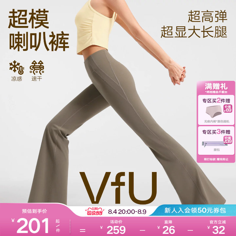 VfU喇叭裤瑜伽裤微喇女提臀轻薄裤子紧身健身裤跳舞普拉提训练服