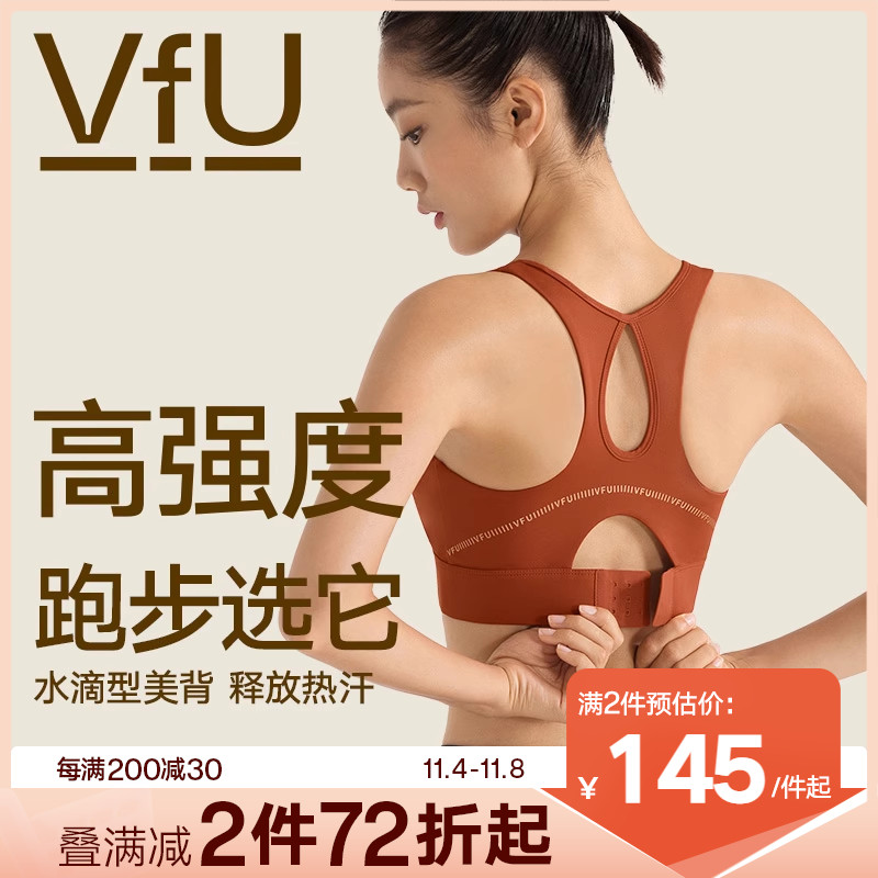 VfU高强度运动内衣专业跑步文胸健身训练背心女防震舒适美背bra秋