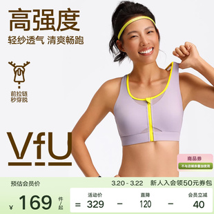 VfU前拉链高强度运动内衣防震强支撑高弹力网纱透气背心健身文胸
