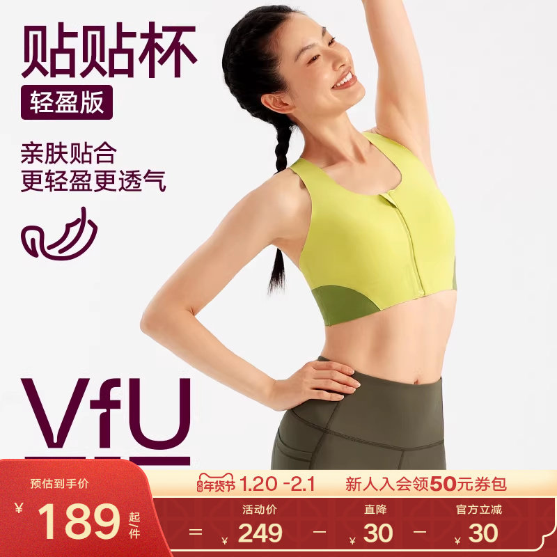 VfU贴贴杯前拉链运动内衣轻盈强支撑跑步健身文胸美背撞色背心,运动服/休闲服装,运动文胸,淘宝优惠券,粉丝福利购,淘宝优惠卷
